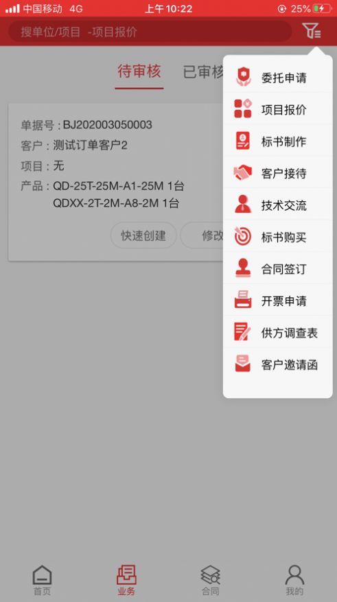 起重营销通办公图3