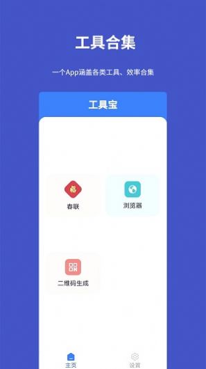 工具宝图1