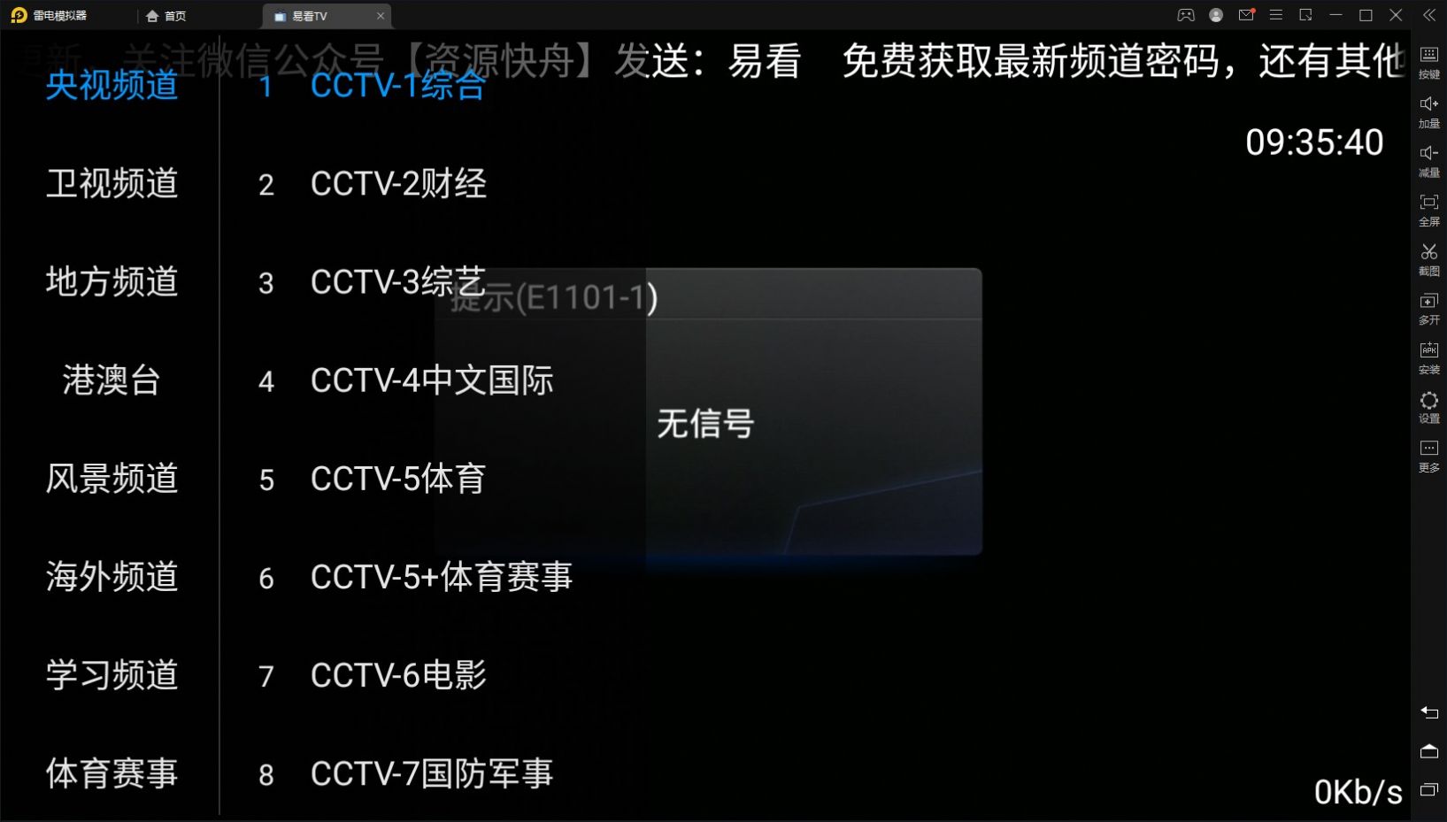 易看TV图1