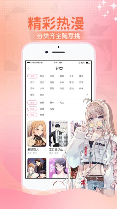 爱咻漫画图3