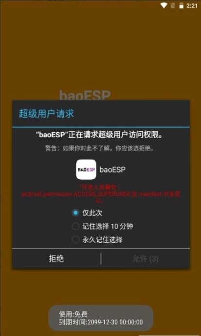 baoesp2.2.2最新卡密