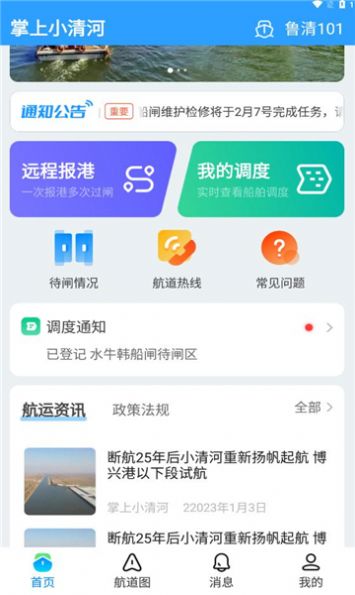 掌上小清河图2