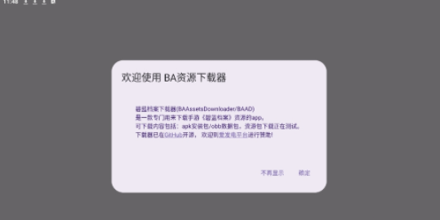 BA碧蓝档案资源下载器图1