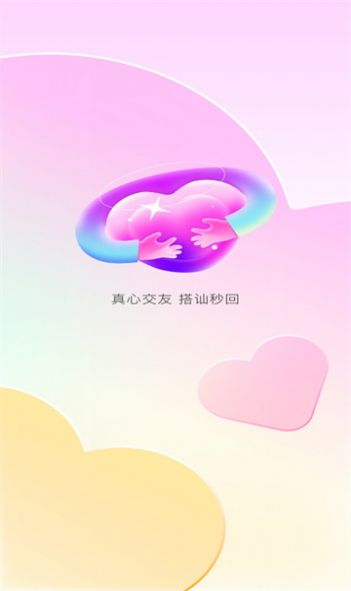 乐糖交友图2