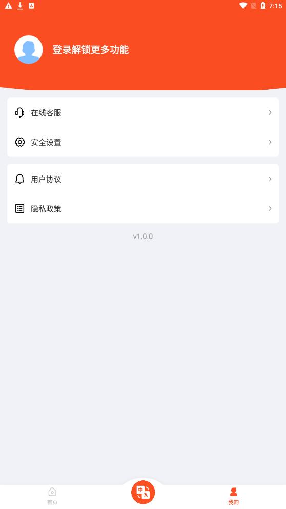 对话翻译大师图3