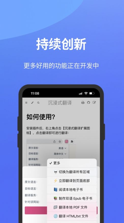 沉浸式翻译图3