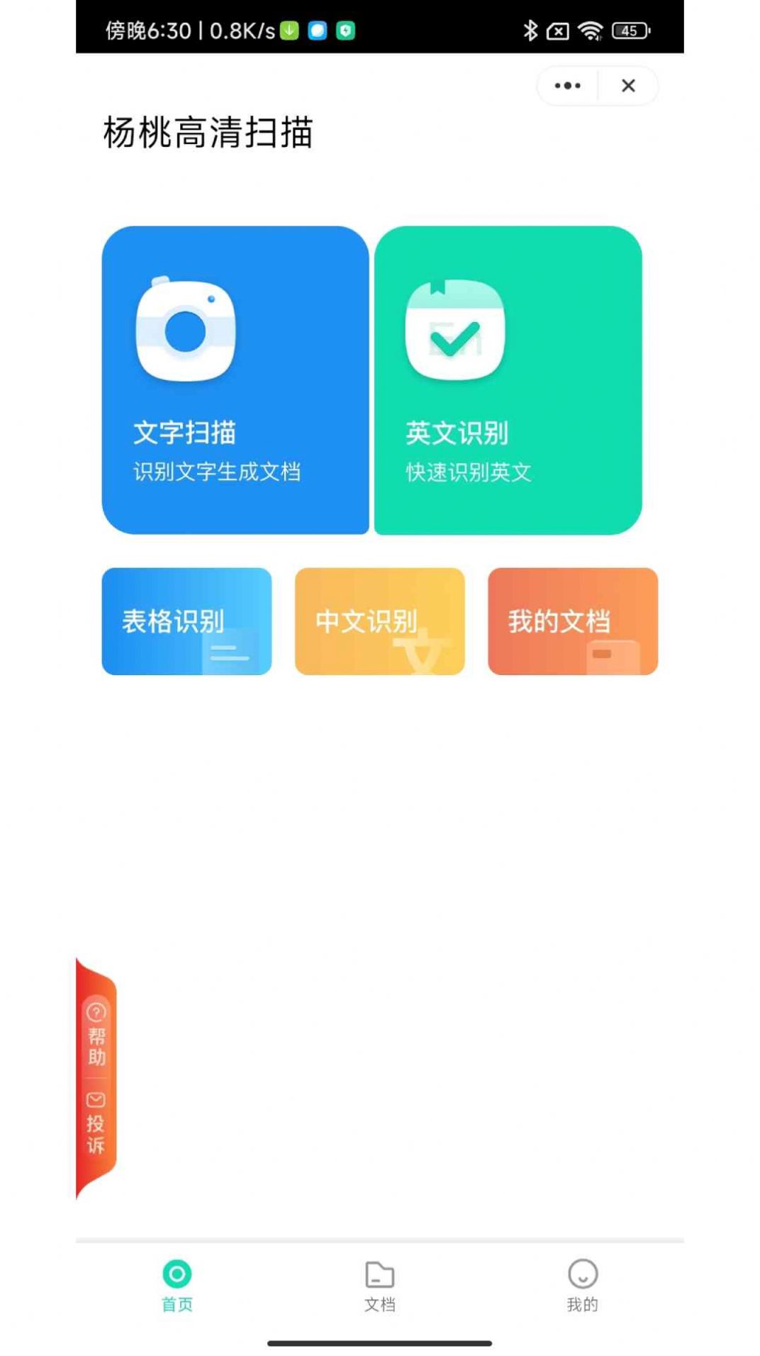 杨桃高清扫描