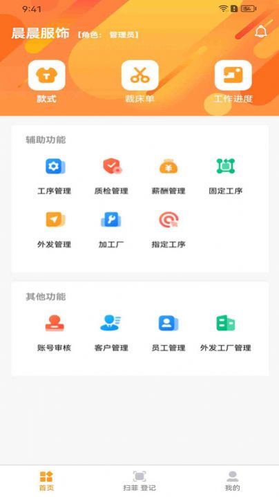 衣工厂办公管理图3