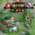 冲上王者5v5