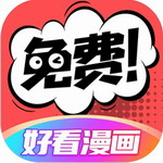 好看漫画