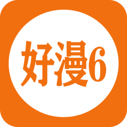 好漫6官方版