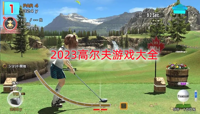 2023高尔夫游戏大全