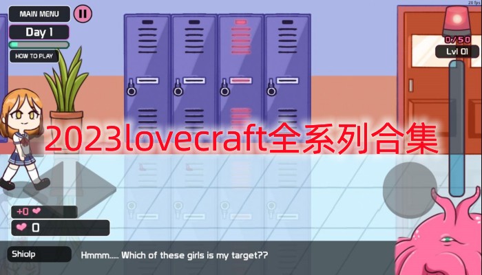 2023lovecraft全系列合集