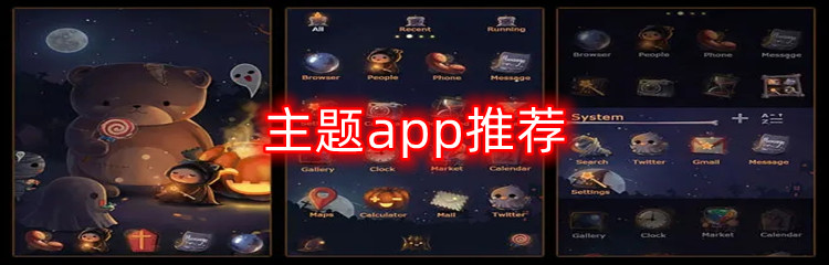 主题app推荐