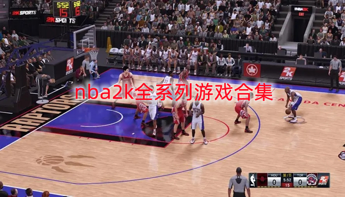 nba2k全系列游戏合集