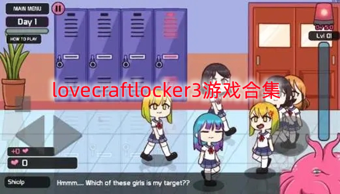 lovecraftlocker3游戏合集