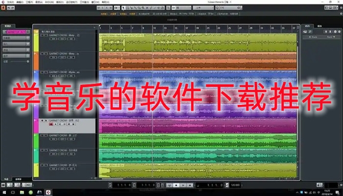学音乐的软件下载推荐