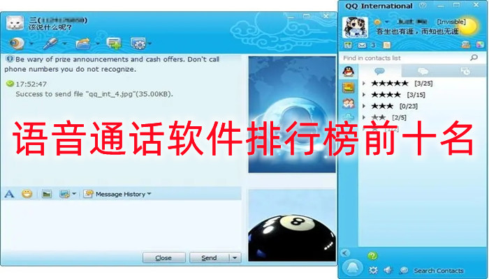 语音通话软件排行榜前十名