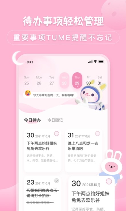 兔克待办事项APP