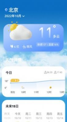 查天气看日历软件