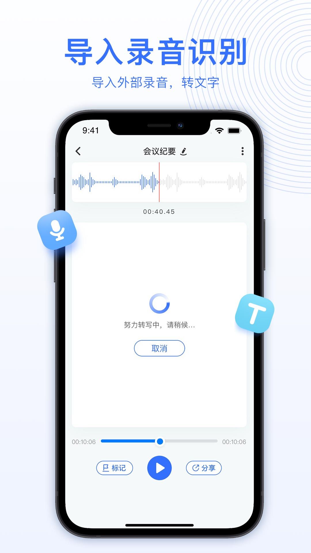 AI录音转文字图1