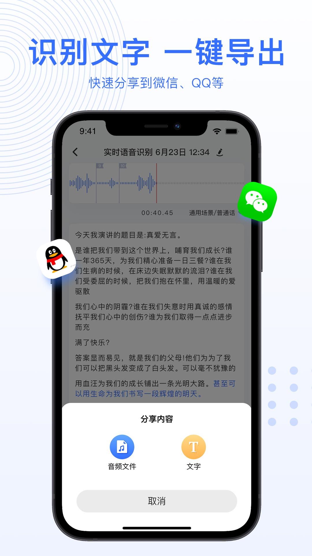 AI录音转文字图2