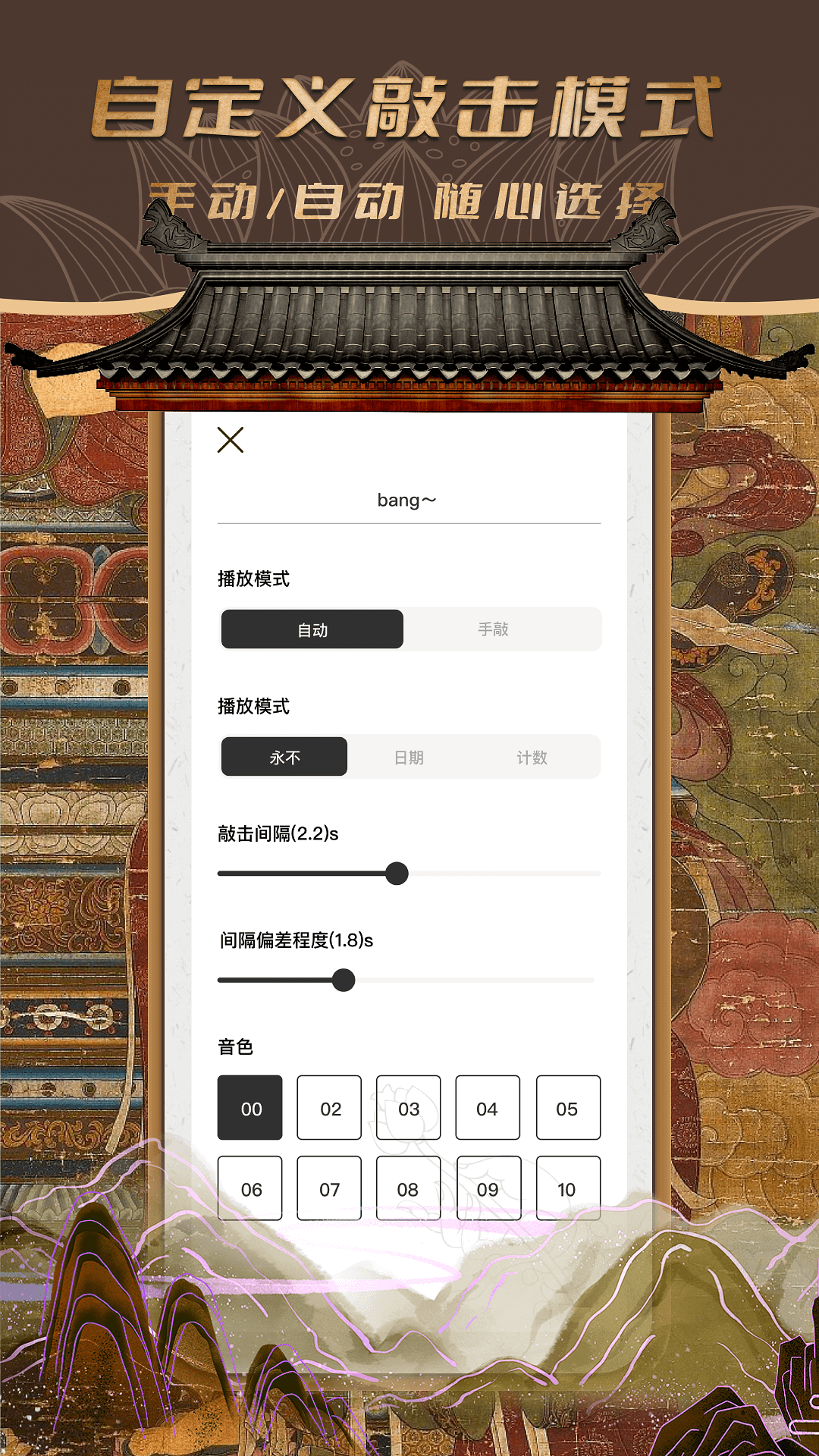 电子木鱼鸭念经助手