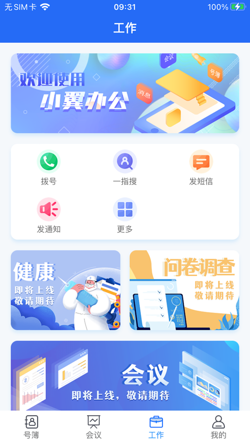 小翼办公图1