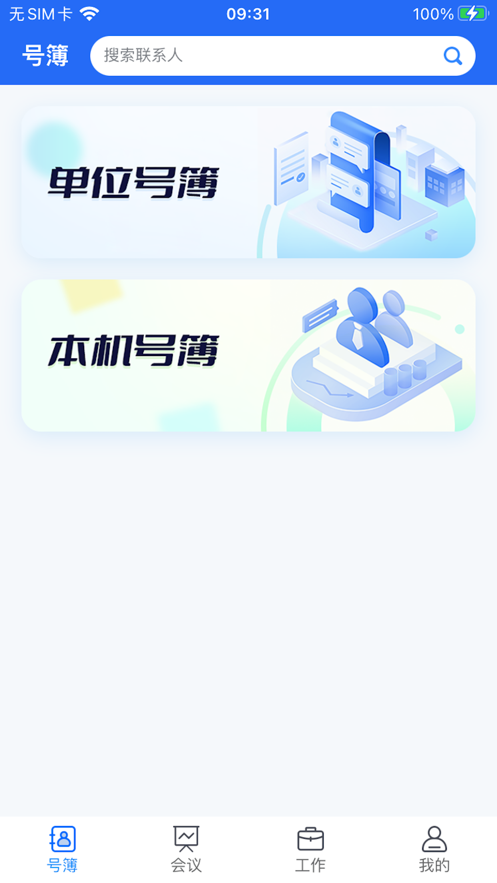 小翼办公图2