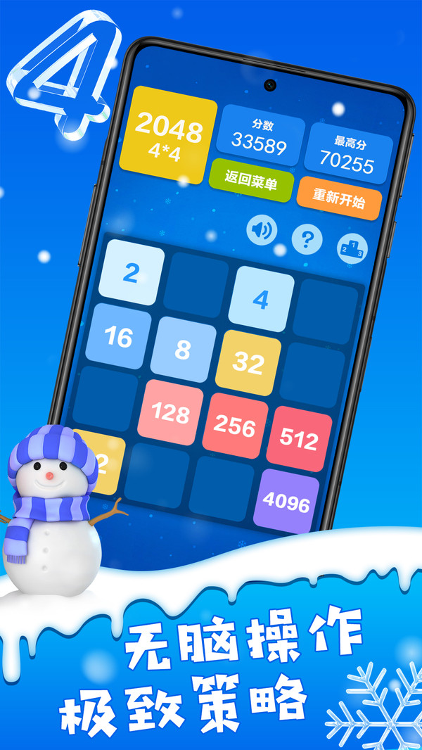 2048方块破裂