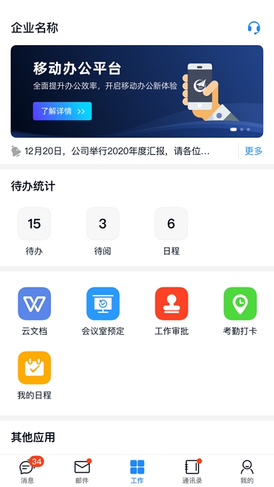 中航工业商网办公图2