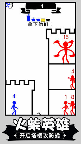 火柴人争霸塔防图3