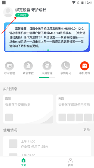 爱学生家长端