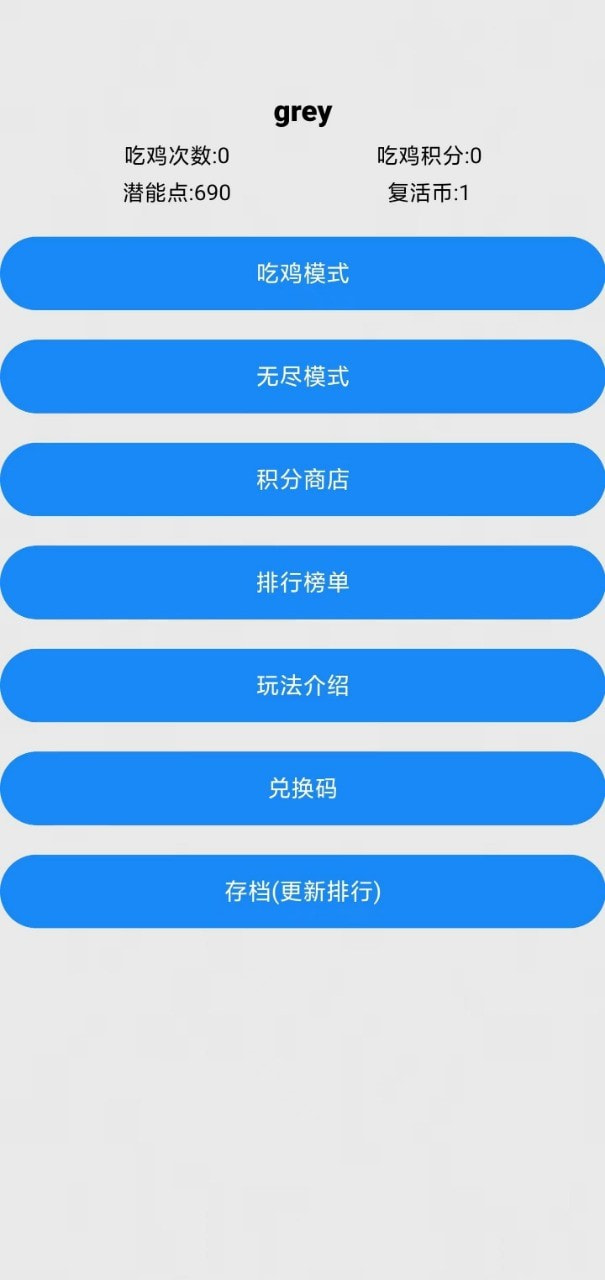 文字篮球之吃鸡图2