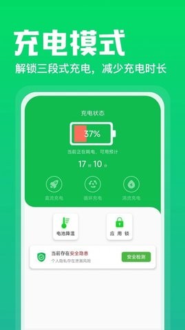 充电神器极速版APP