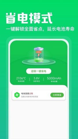 充电神器极速版APP
