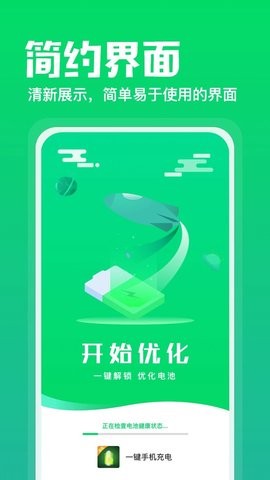 充电神器极速版APP