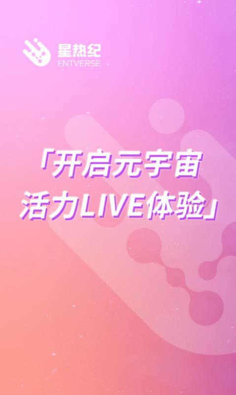 星热纪虚拟交友