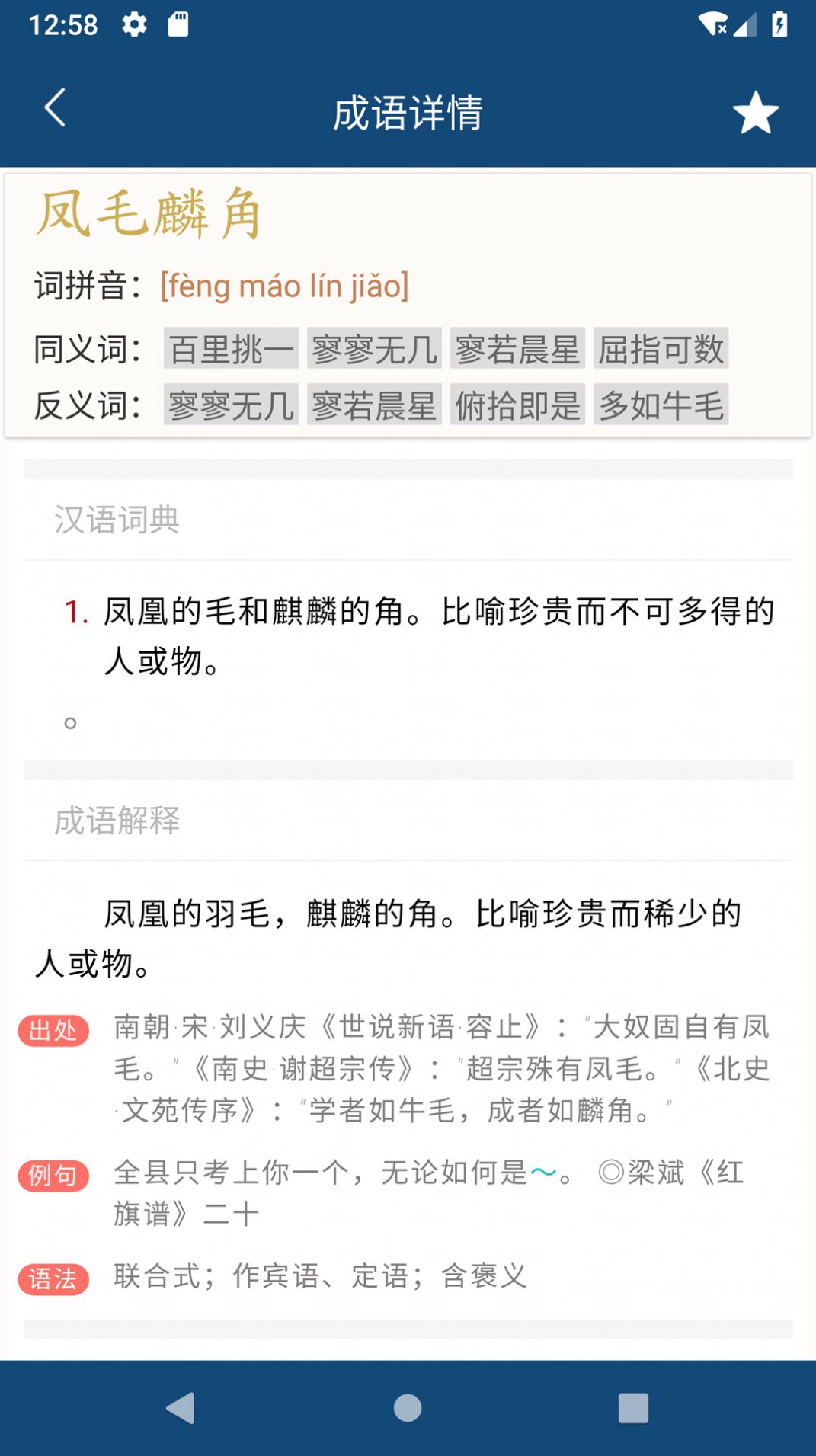 乐果成语词典学习