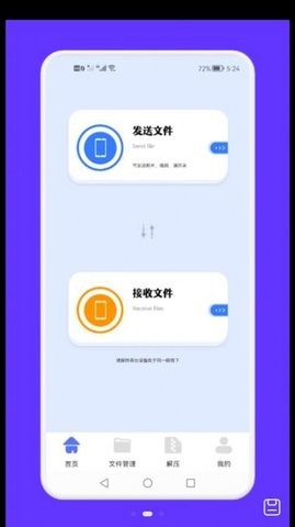 面对面文件传输图2