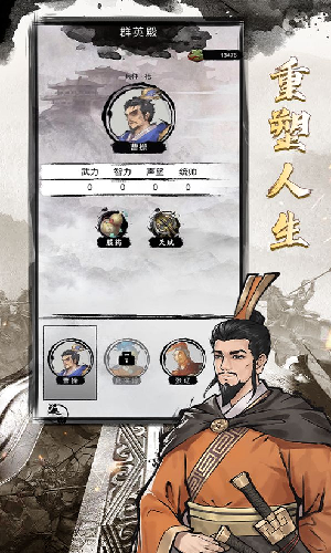 三国重开模拟器破 解版(折相思)无限资源图1