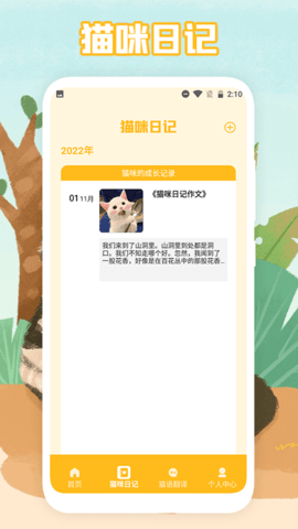 猫声翻译器图1