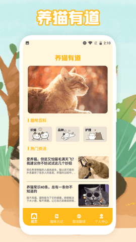 猫声翻译器图3