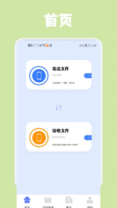 同步文件传输图1