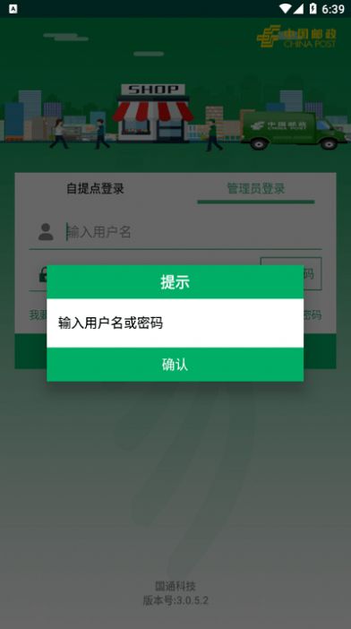 中邮E通图3