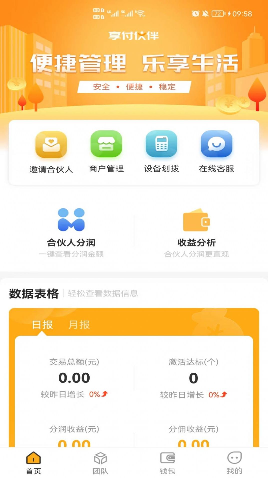 享付伙伴办公软件图3