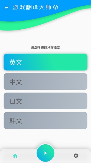 游戏翻译大师图1