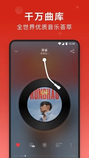 网易云音乐图1