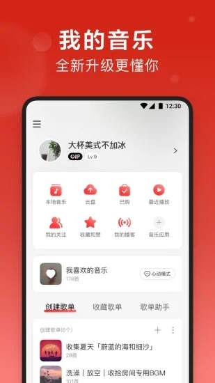 网易云音乐图4