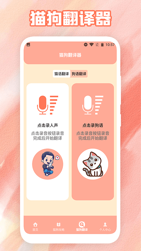 狗叫翻译器图3